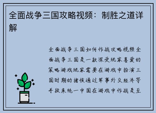全面战争三国攻略视频：制胜之道详解
